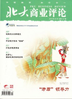 北大商業評論
