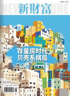 新財富