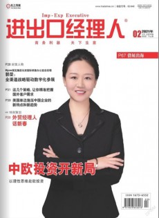 進出口經理人