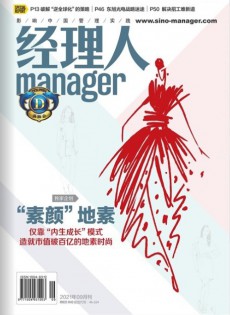 經理人雜志