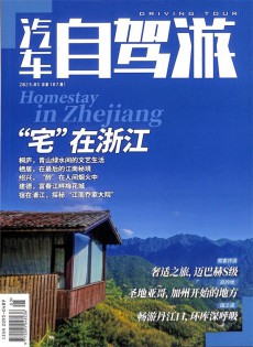 汽車(chē)自駕游
