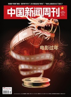 中國(guó)新聞周刊