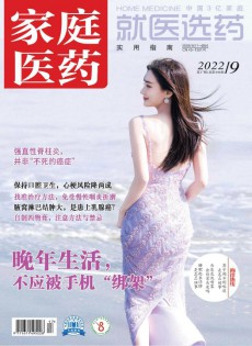 家庭用藥