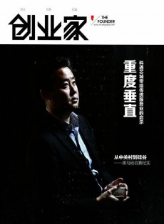 創業家