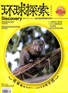 環球探索雜志