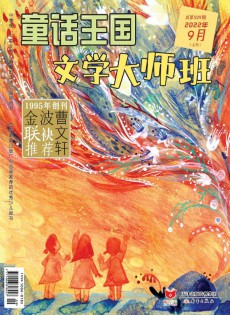 童話王國(guó)雜志