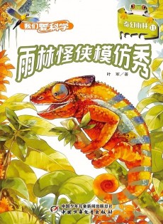 我們愛(ài)科學(xué)