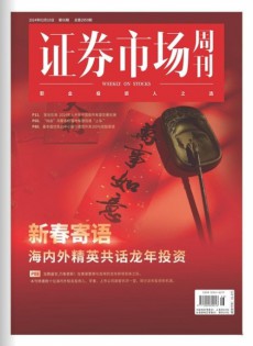 證券市場(chǎng)周刊雜志