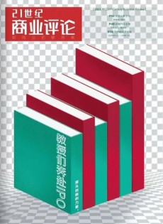 21世紀商業評論雜志