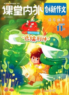 創新作文