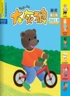 大灰狼雜志