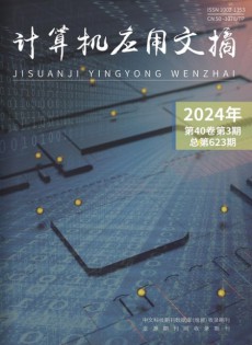 計算機應(yīng)用文摘