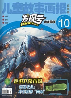 發現號雜志