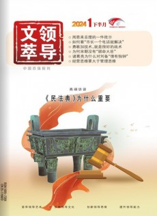 領導文萃