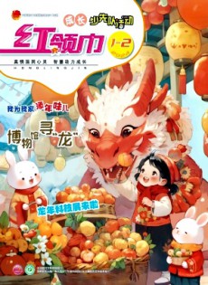紅領巾·成長雜志