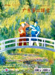 廣東第二課堂·下半月中學生閱讀雜志