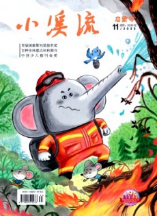 小溪流·啟蒙號雜志