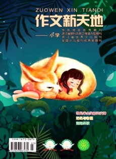 作文新天地·小學版