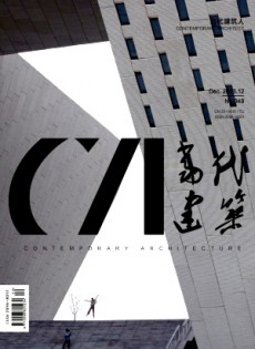 當(dāng)代建筑雜志