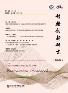 傳播創新研究雜志