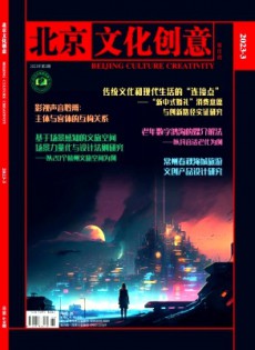 北京文化創意雜志