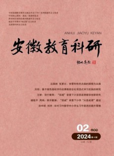 安徽教育科研