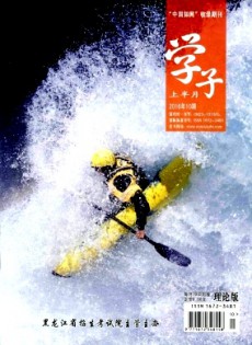 學子·理論版