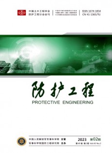 防護工程雜志