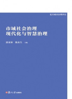 復(fù)旦城市治理評論雜志