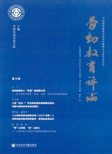 勞動教育評論雜志