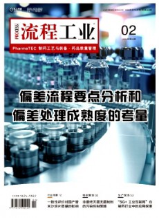 流程工業雜志