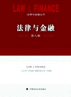 法律與金融雜志