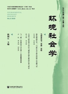 環境社會學雜志