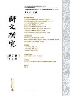 駢文研究