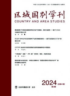 區域國別學雜志