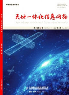 天地一體化信息網絡
