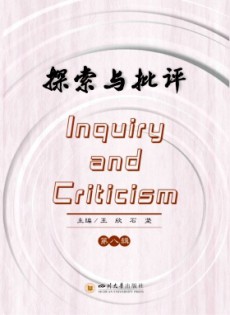 探索與批評雜志