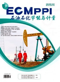 石油石化節(jié)能與計量雜志
