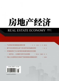 房地產經濟雜志