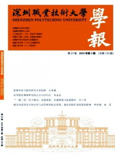 深圳職業(yè)技術大學學報雜志