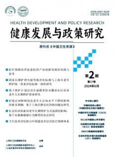 健康發展與政策研究