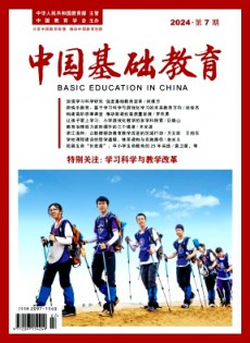 中國基礎教育雜志