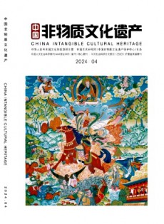 中國非物質文化遺產雜志