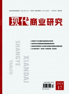 現代商業研究