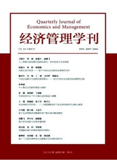 經濟管理學刊