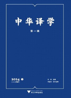 中華譯學(xué)