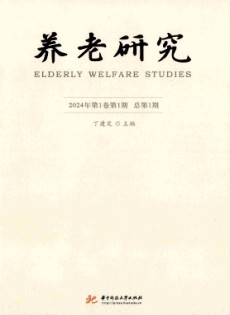 養老研究