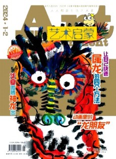 藝術啟蒙雜志